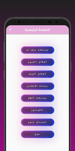 تعلم المكياج Screen 3