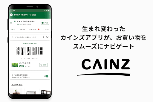 カインズ screenshot