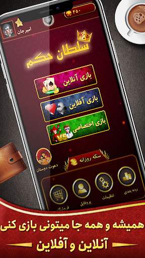 Android application Hokm حکم آنلاین: پاسور بازی screenshort
