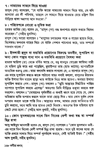 Android application কবীরা গুনাহ screenshort
