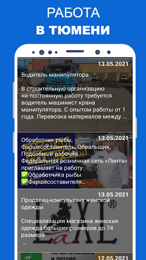 Android application Работа, вакансии в Тюмени screenshort
