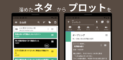 ストーリープロッター Google Play のアプリ