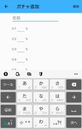 Android application マイガチャシミュレーション screenshort