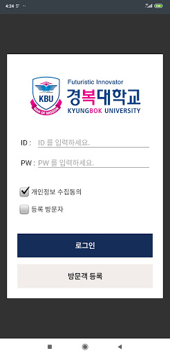 Android application 경복대학교 SMART ID 교직원 및 방문자용 screenshort