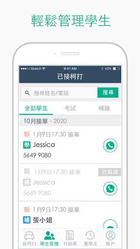 學車王 Driving King 師傅篇 輕鬆管理課程和學神 Screen 2