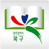 광주북구u-도서관 icon