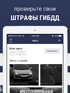 Штрафы ПДД официальные. ЦКАД Screenshot