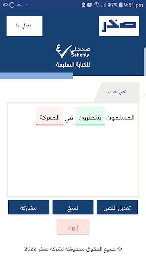 صححلي Screen 3