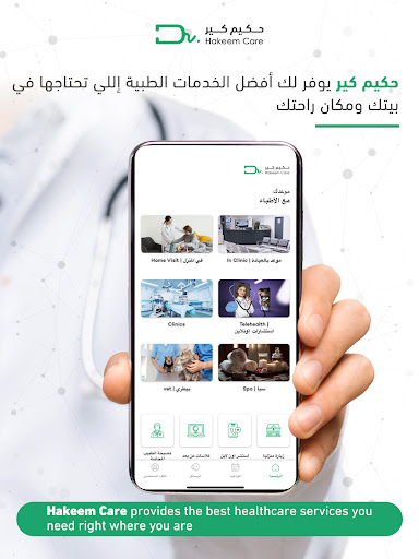 Hakeem Care - حكيم كير