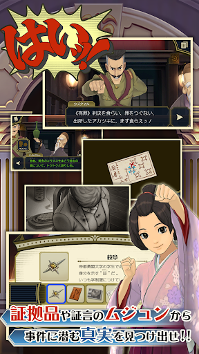 大逆転裁判 Screen 2