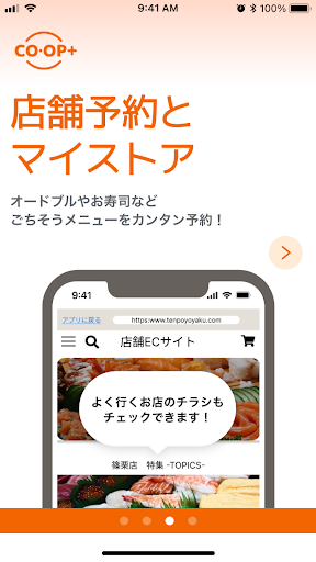 ＣＯ･ＯＰプラス Screen 3