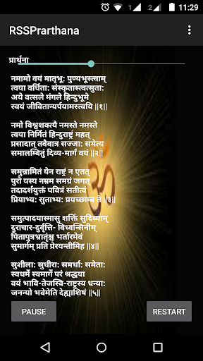 Sevika Samiti Prarthana Screen 3