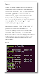 screenshot of Введение в Linux и Bash. Курс