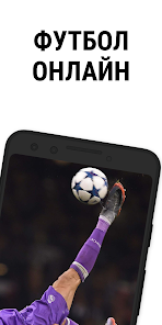 Футбол - новости, результаты – Apps no Google Play
