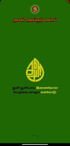 Android application துளி screenshort