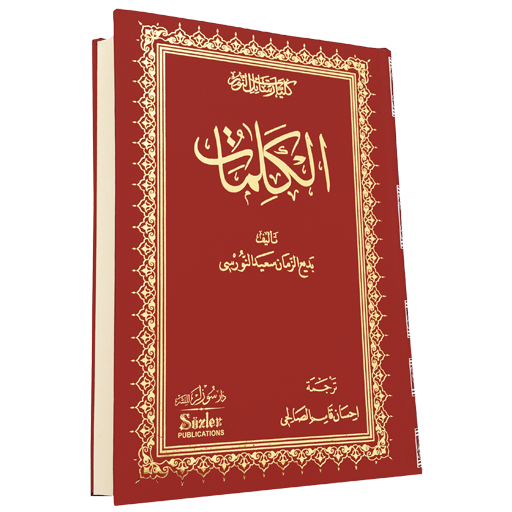 مطالعة رسائل النور logo
