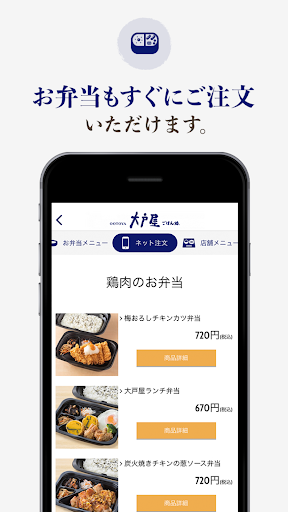 ちゃんと、すこやか「大戸屋」公式アプリ Screen 3