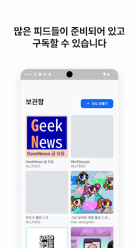 올피드 - RSS 리더 Screen 2