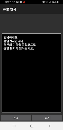 큐알 편지 Screen 3