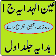 Ain ul Hidaya Urdu Volume 1 Hidaya Urdu Sharah