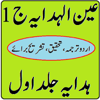 Ain ul Hidaya Urdu Volume 1 Hi