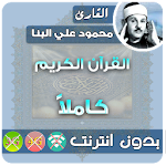 mahmoud ali albanna Quran MP3 Offline Apk