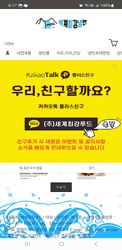 세계최강식자재 Screen 2
