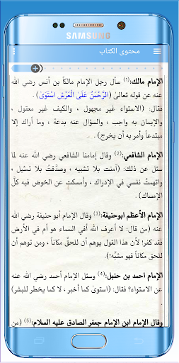 البرهان المؤيد للإمام الرفاعي Screen 2