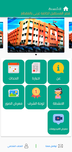 مدرسة مصر المستقبل الخاصه Screen 3