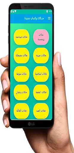 حالات واتساب جديدة2023 Screen 3