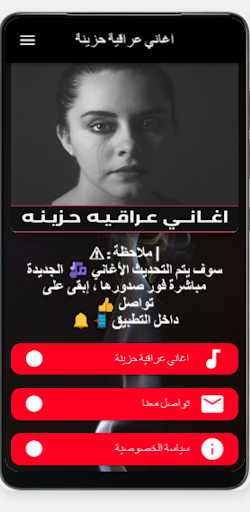 Android application اغاني عراقيه حزينه screenshort