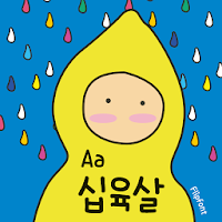 Aa16YearsOld™ Korean Flipfont
