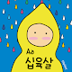 Aa16YearsOld™ Korean Flipfont Download on Windows