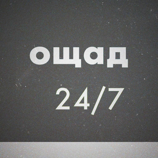 app icon Old Ощад 24/7