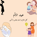 Cover Image of Download امي  APK