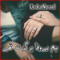 Hum Bewafa Har Giz Na Thay - Romantic Urdu Novel