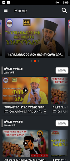 አባ ገብረኪዳን ስብከቶች Aba Gebrekidan Screen 2