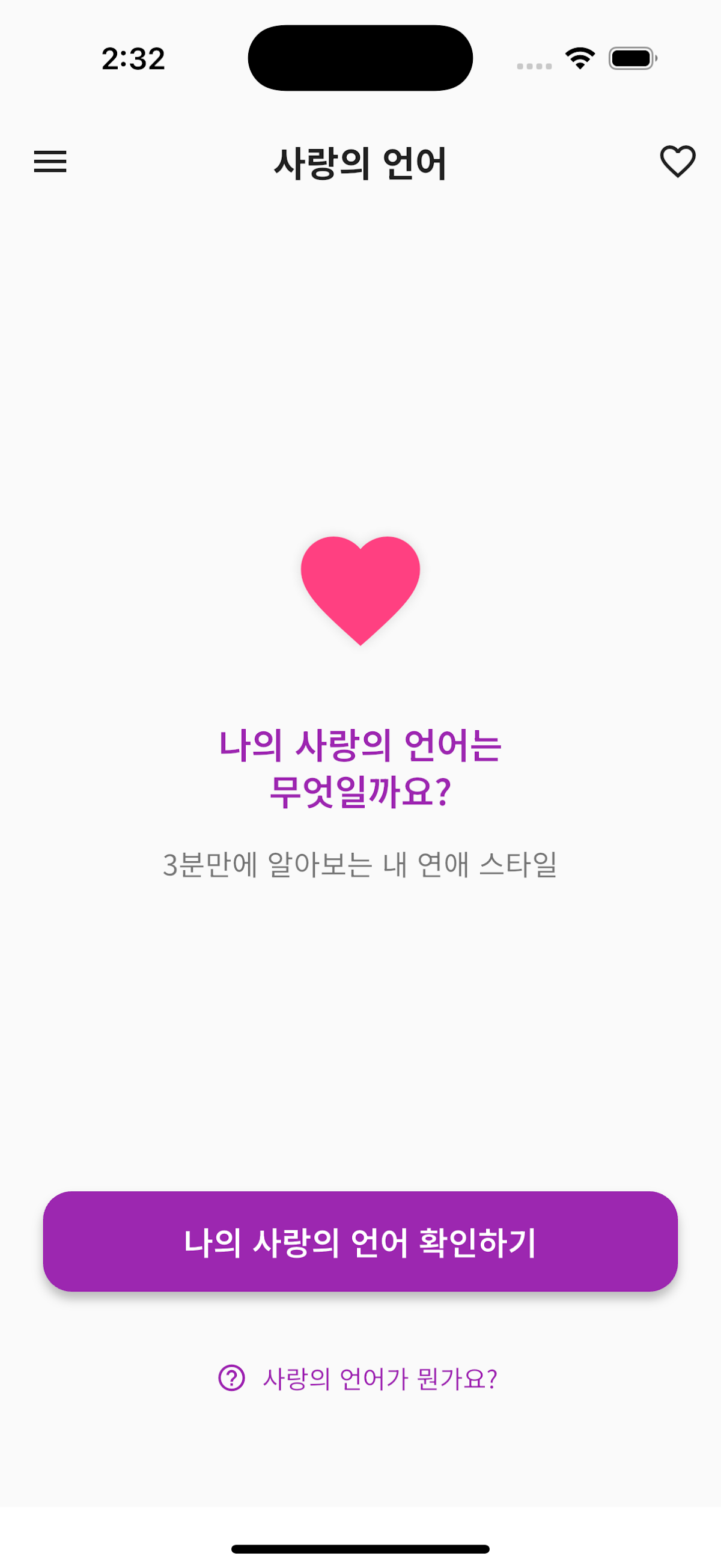 사랑의 언어 - 주는 사랑, 받는 사랑