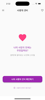 사랑의 언어 - 주는 사랑, 받는 사랑