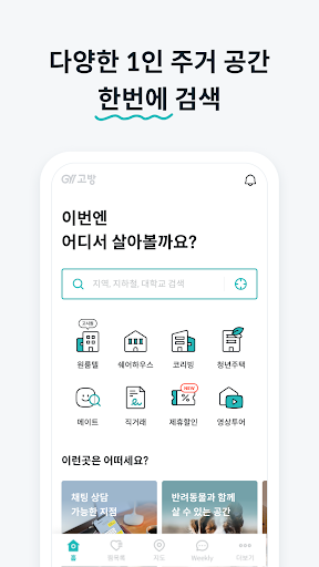 고방 - 코리빙, 원룸텔, 고시원, 쉐어하우스, 원룸 Screen 3