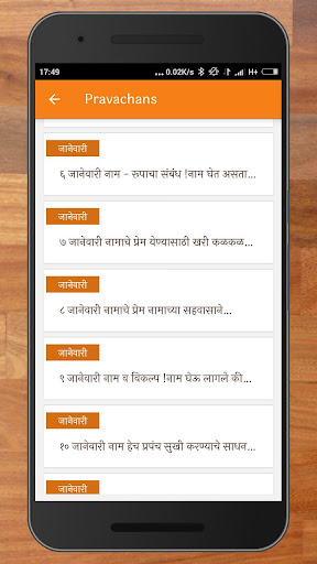 Gondavalekar Maharaj Pravachan Screen 3