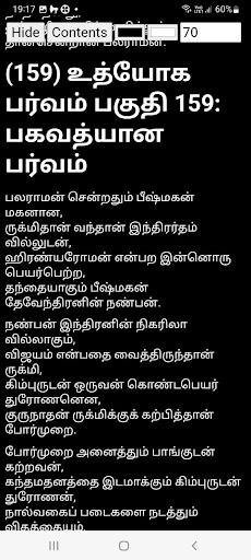 மஹாபாரதம்-8(Mahabarata-8) Screen 3