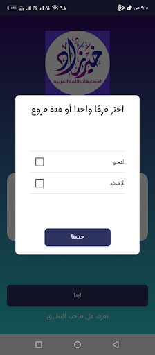 خير زاد نحو وإملاء 2 إعدادي Screen 3
