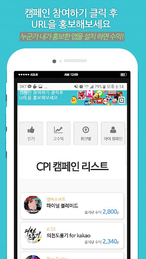 애드릭스 ADLIX - 인플루언서마케팅 알바 부업 창업 Screen 3