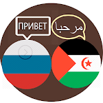 Cover Image of डाउनलोड Переводчик русский на арабский  APK