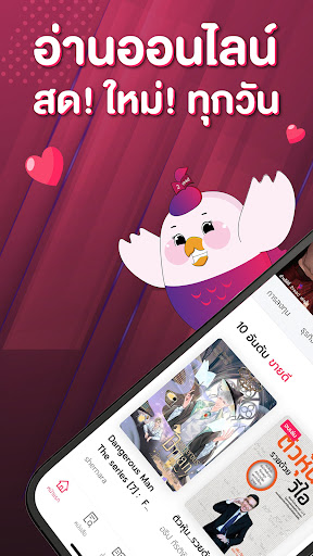 Android application 2read - หนังสือและนิยายออนไลน์ screenshort