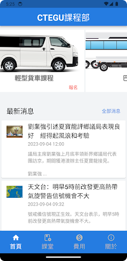 Android application CTEGU課程部 screenshort