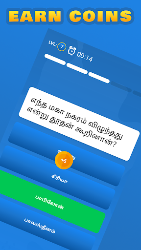 Bible Quiz Tamil 2 Multiplayer Screen 3
