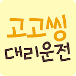 Cover Image of Download 고고씽대리운전  APK