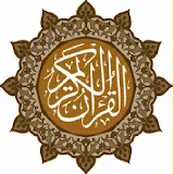 القران الكريم - القارىء إبراهيم الأخضر icon